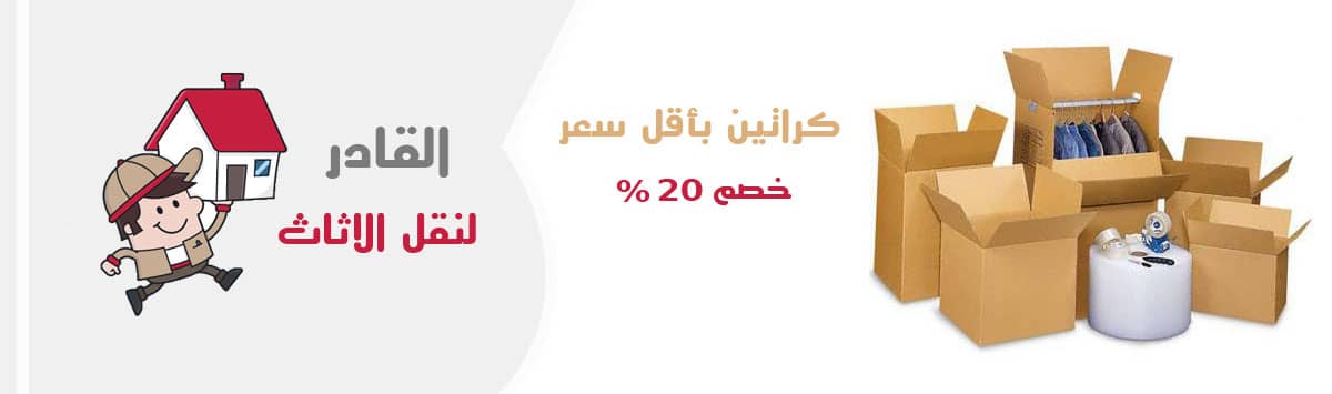 اماكن بيع كراتين فارغة بالعتبة اماكن بيع كراتين فارغة بالعتبة