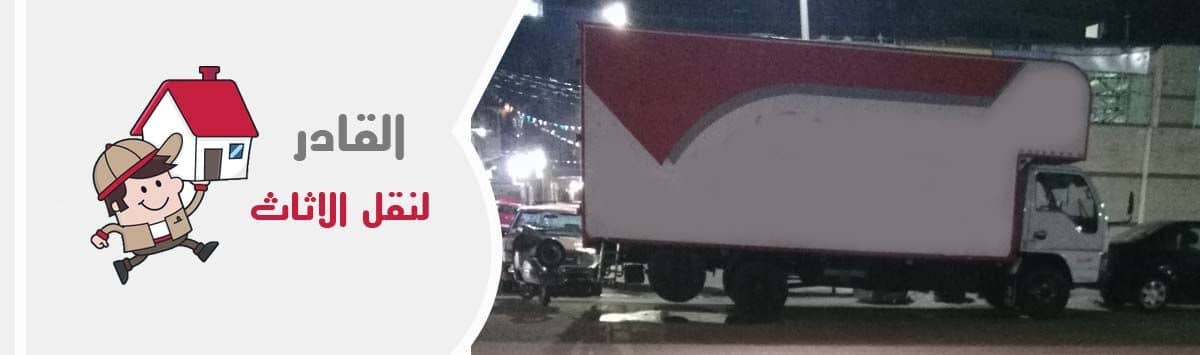 شركات نقل الاثاث بقنا شركات نقل الاثاث بقنا